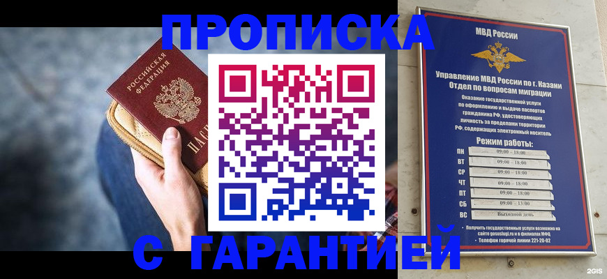 прописка поиск в Азове