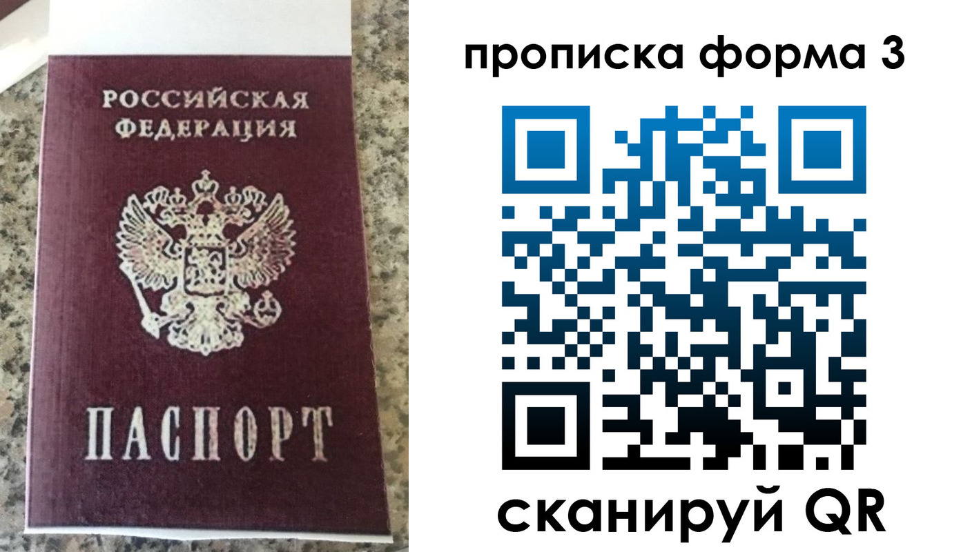 прописка штамп в Азове