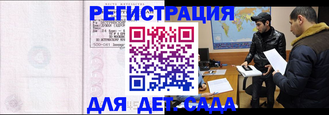 временная регистрация для школы в Азове