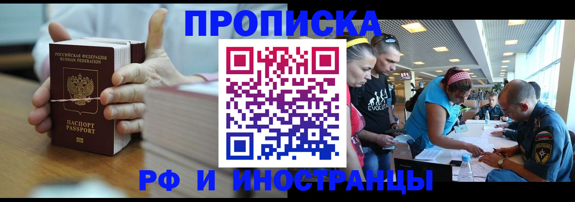 временная регистрация для всех в Азове