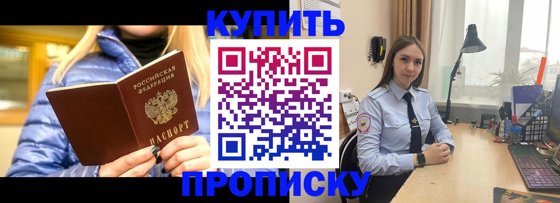прописка ребенка в Азове