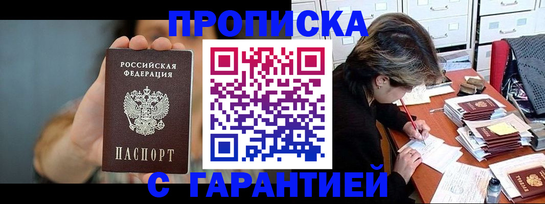 временная регистрация 2025 в Азове