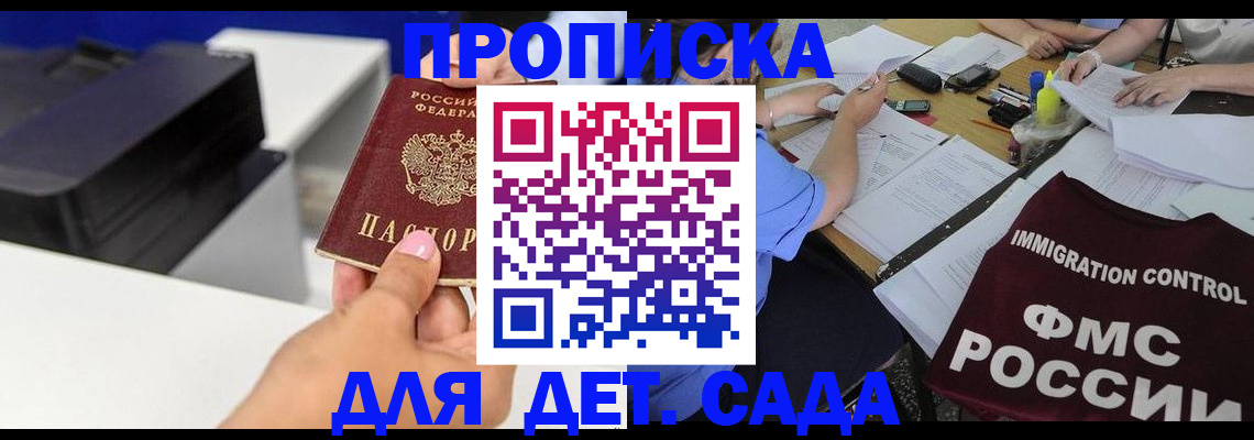 прописка для работы в Азове