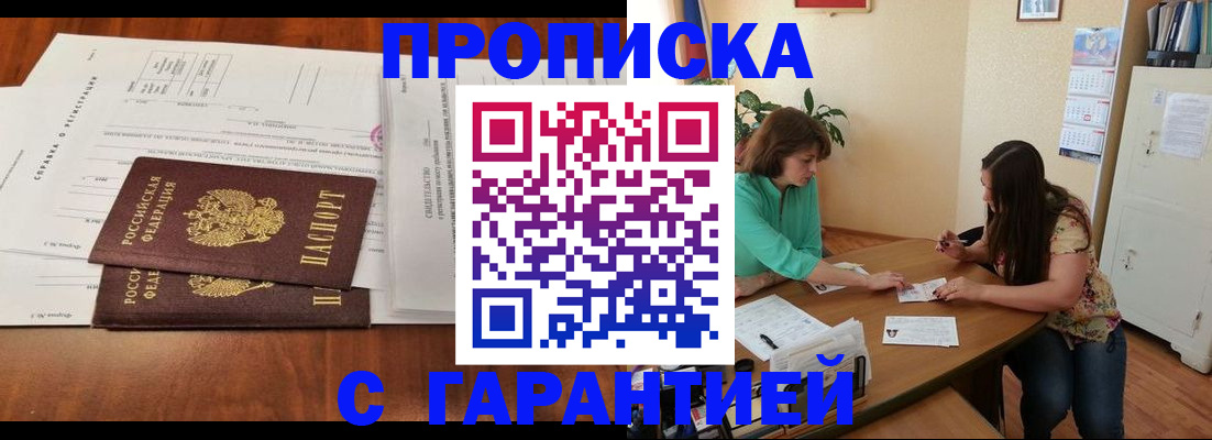 временная регистрация недорого в Азове