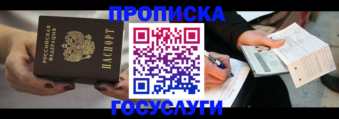 временная регистрация собственник в Азове