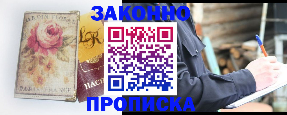 временная регистрация собственник в Азове
