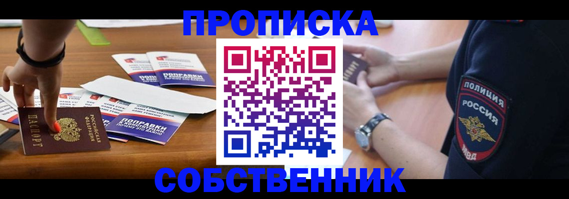 временная регистрация недорого в Азове